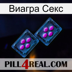 Виагра Секс 03